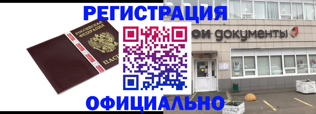 временная регистрация для всех в Омской области