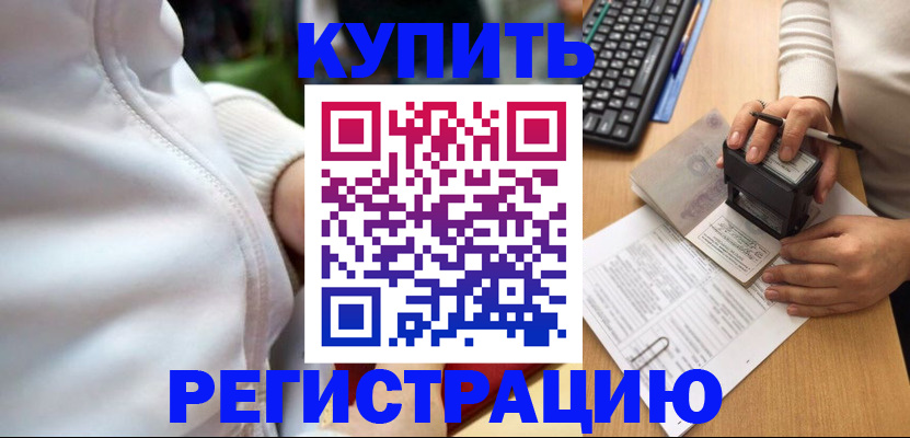 миграционный учет в Омской области