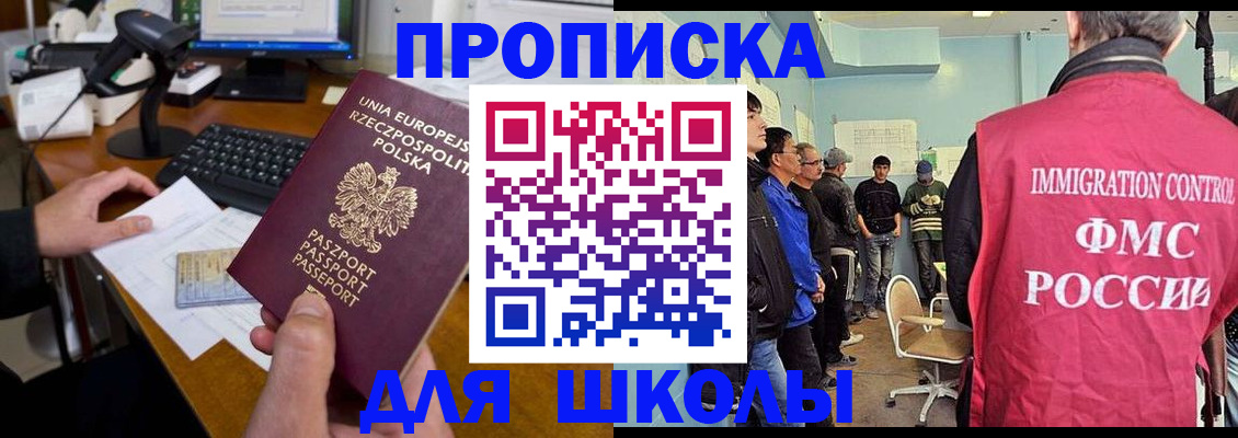 прописка для работы в Омской области