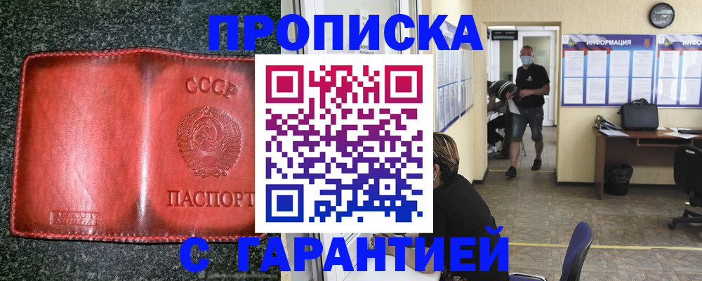 прописка гарантия в Омской области