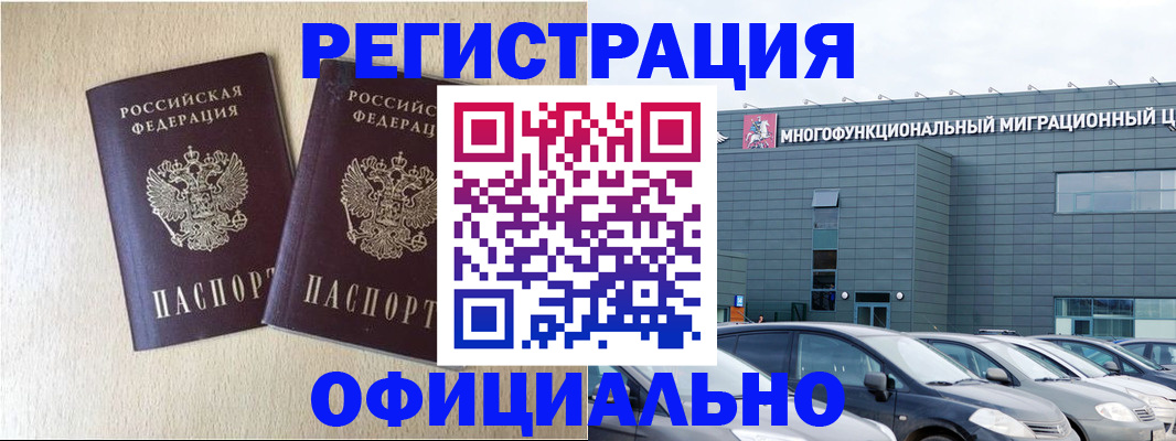 временная регистрация надежно в Омской области